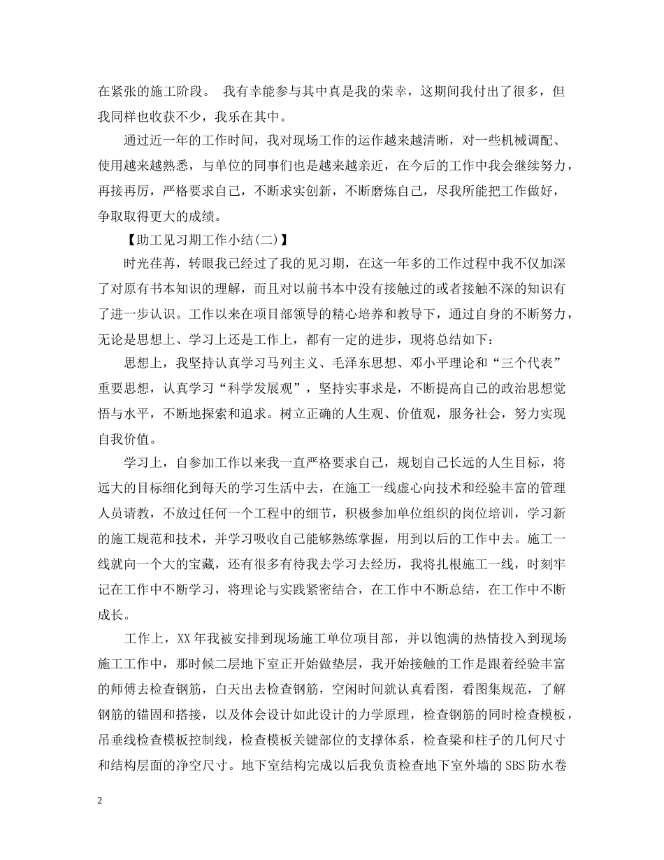 助工见习期工作总结范文 _第2页