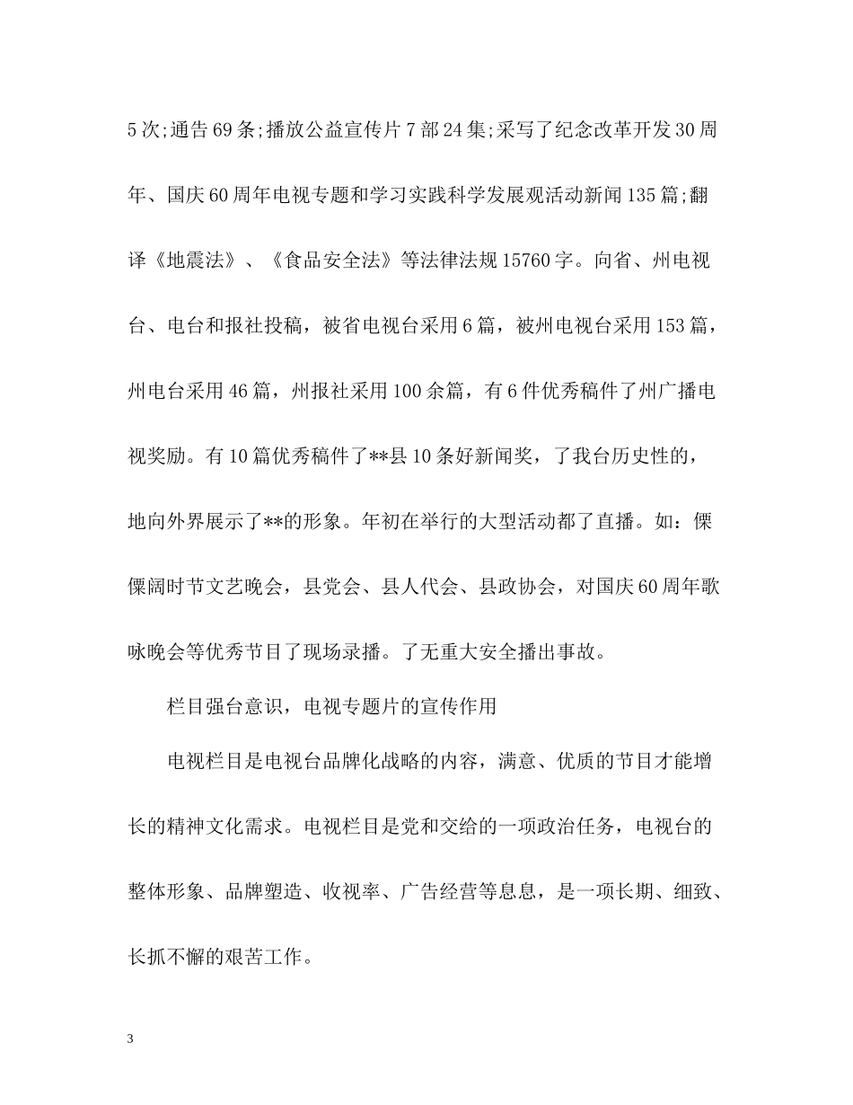 广播电视局工作总结_第3页