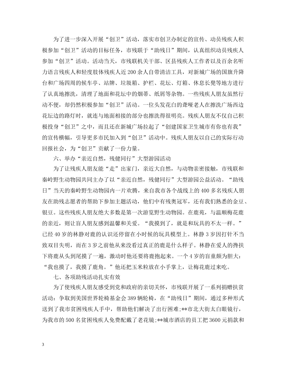 助残工作总结范文 _第3页