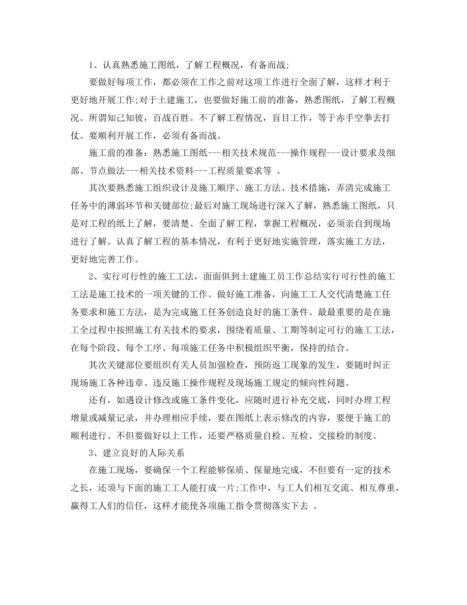 工程项目技术员个人总结范文【三篇】_第3页