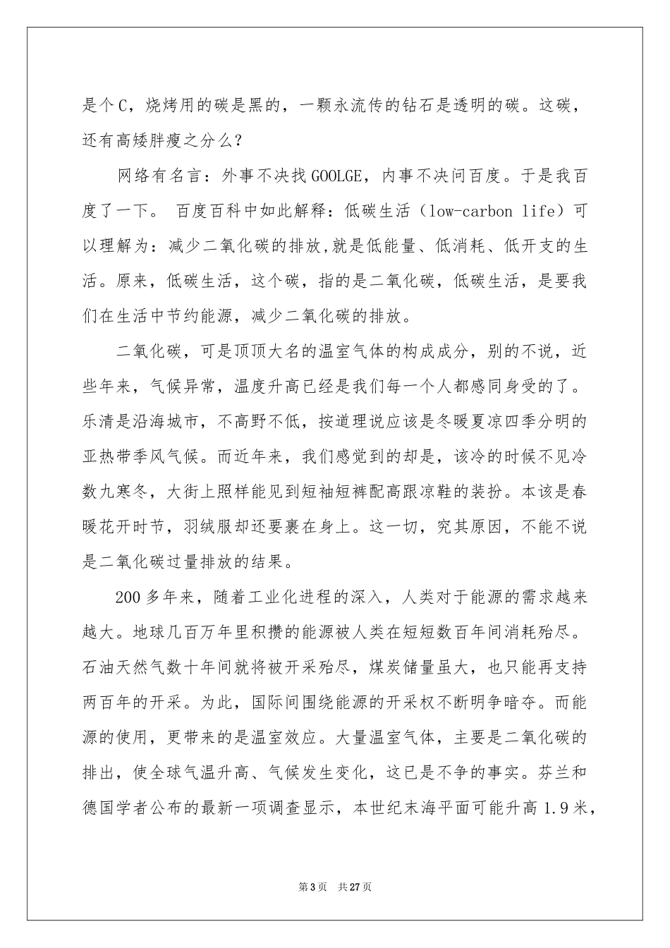 低碳生活的演讲稿_第3页