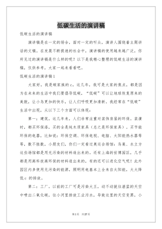 低碳生活的演讲稿