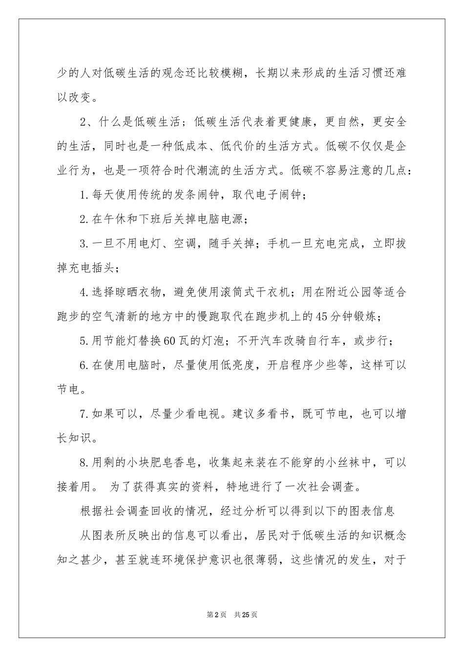 低碳生活社会实践报告_第2页