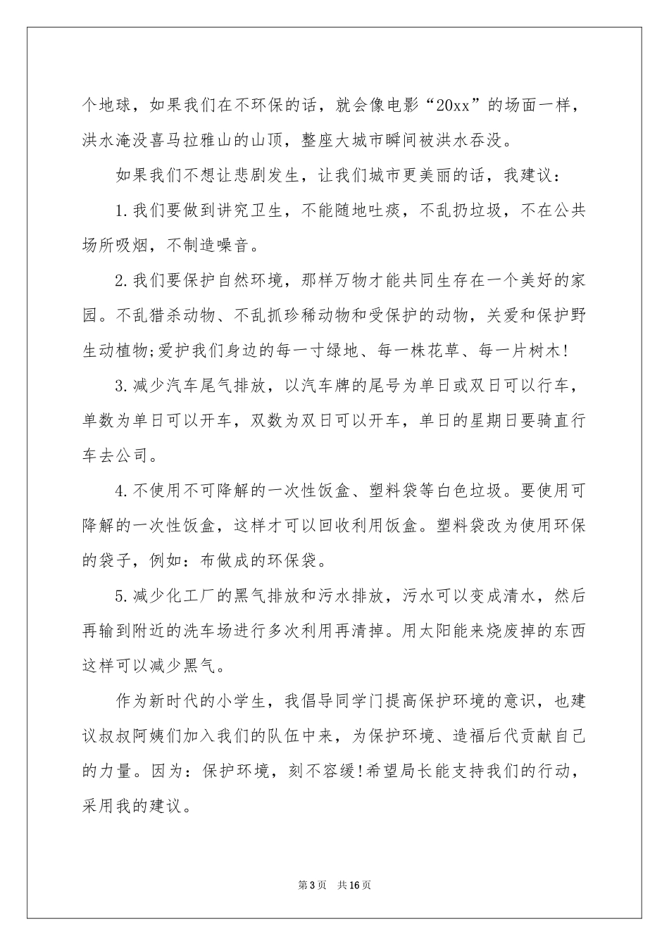 低碳生活的建议书_第3页