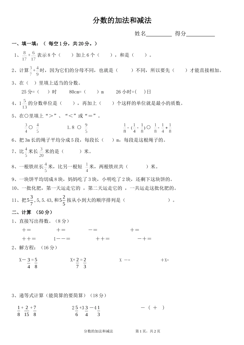 分数的加法和减法单元测试题_第1页