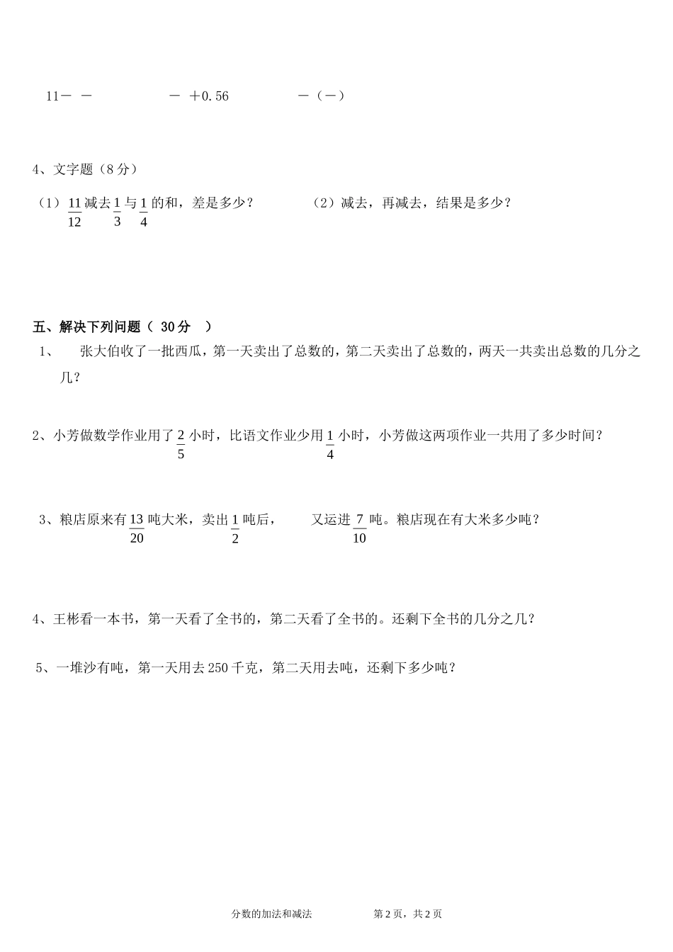 分数的加法和减法单元测试题_第2页