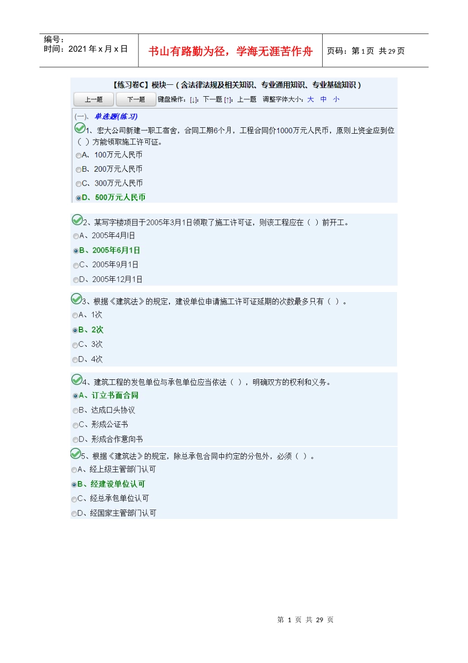 X年湖南九大员考试安全员C模块1_第1页