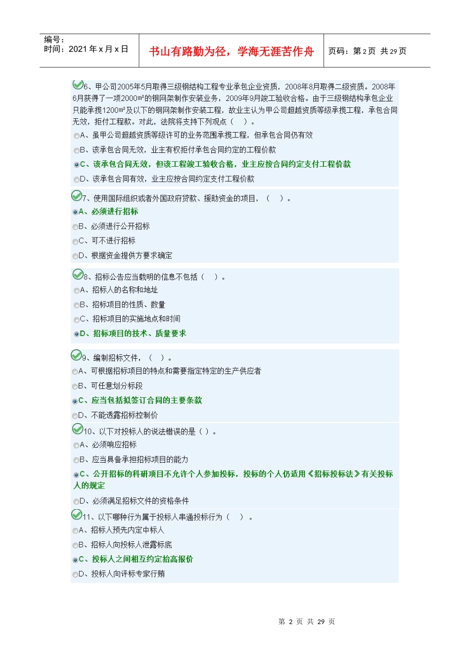 X年湖南九大员考试安全员C模块1_第2页