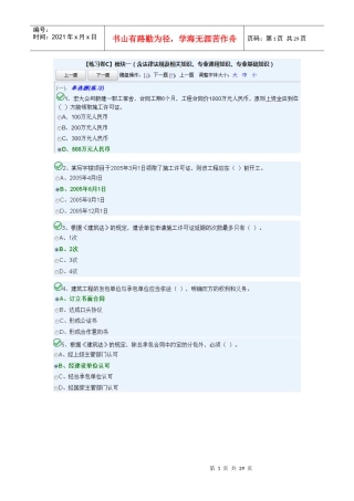 X年湖南九大员考试安全员C模块1