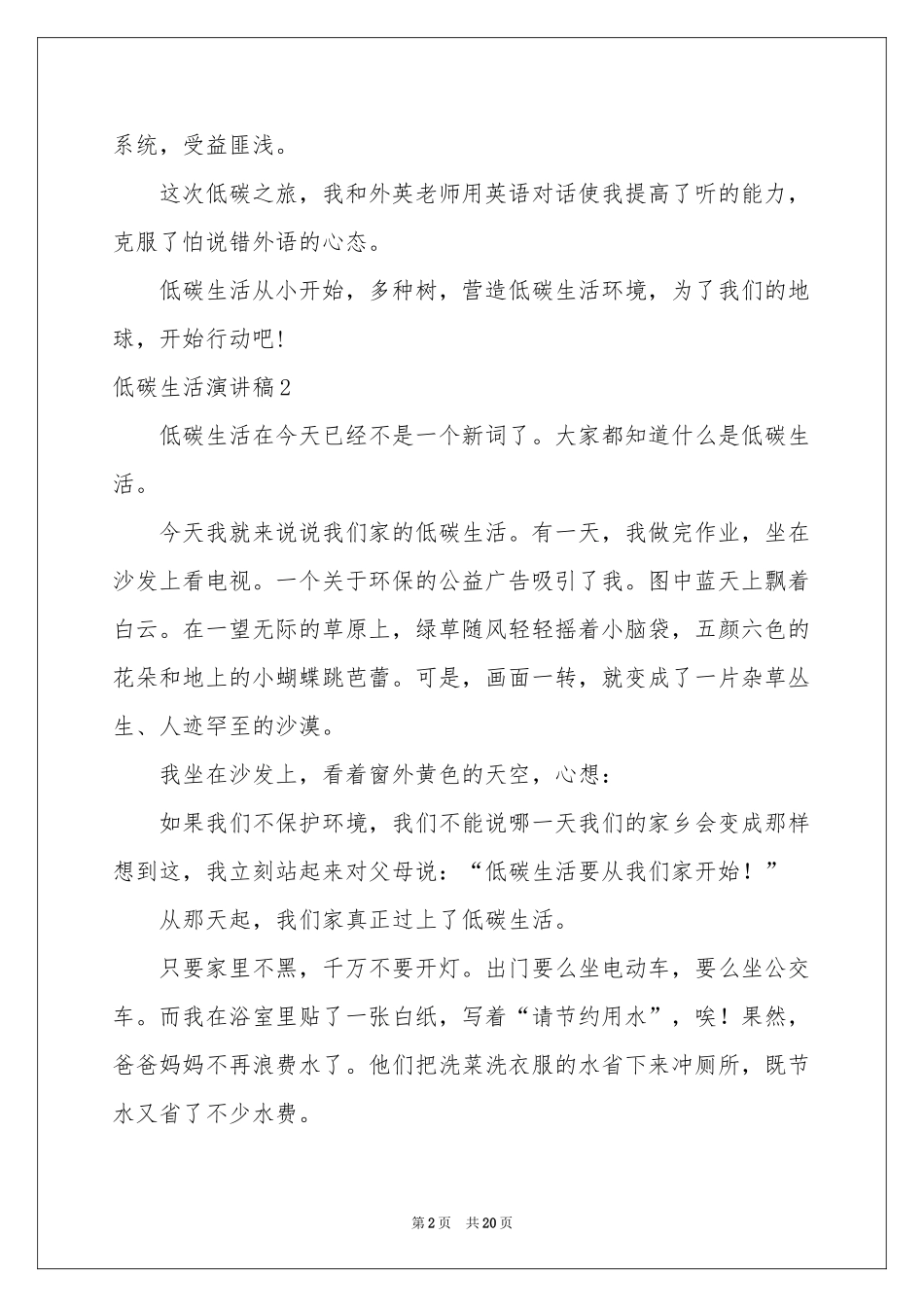 低碳生活演讲稿_第2页