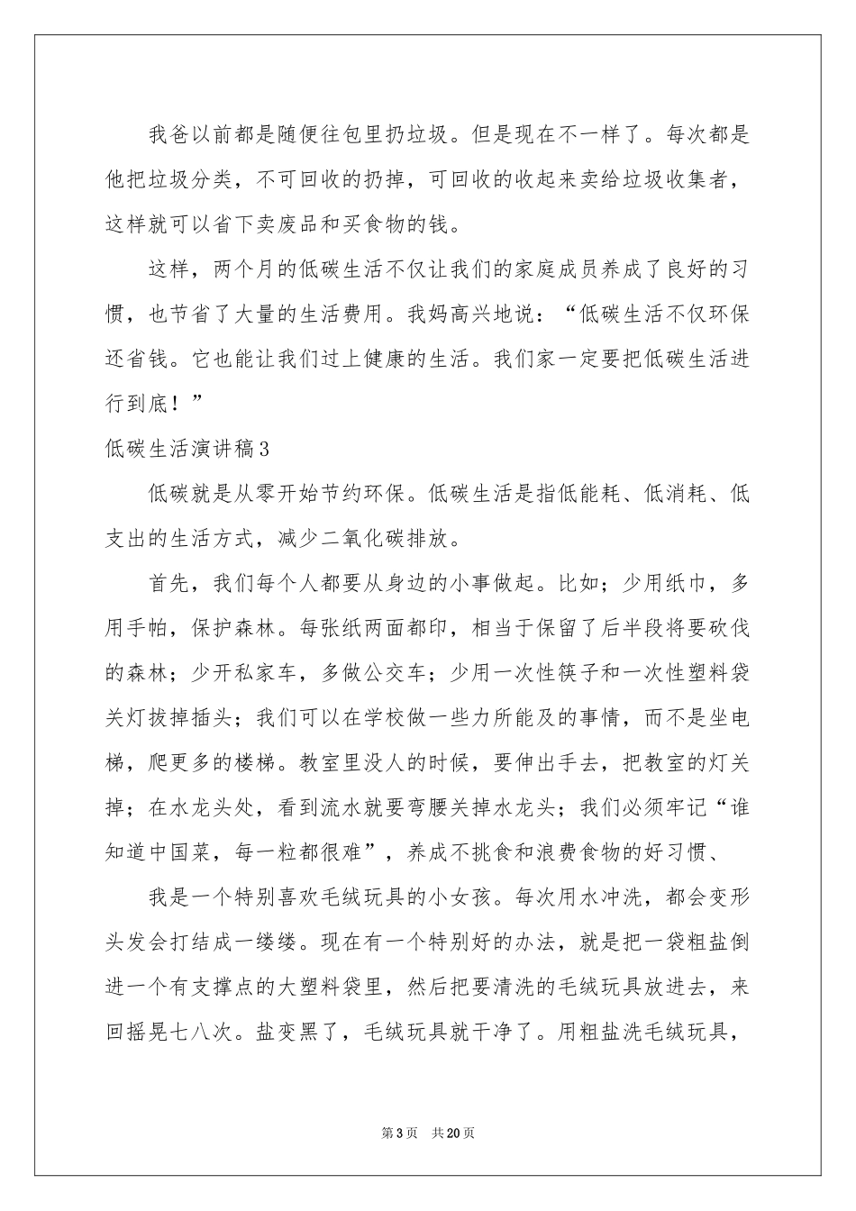 低碳生活演讲稿_第3页