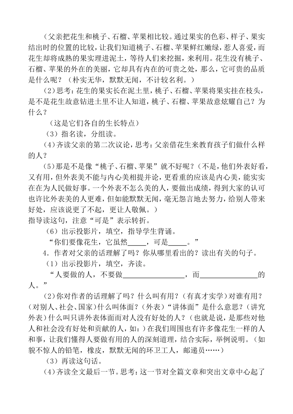 《落花生》教学设计_第2页