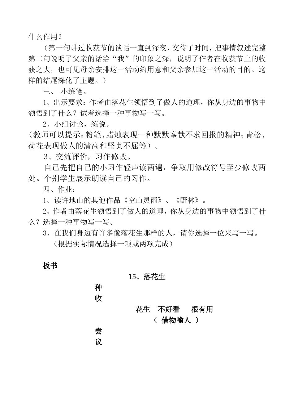 《落花生》教学设计_第3页