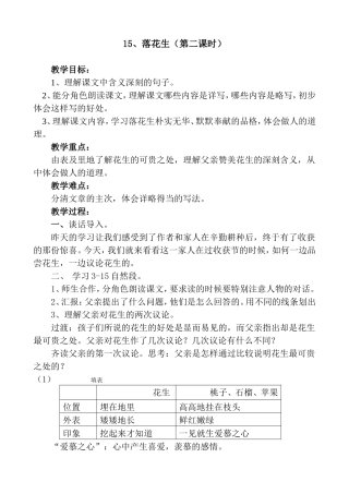 《落花生》教学设计