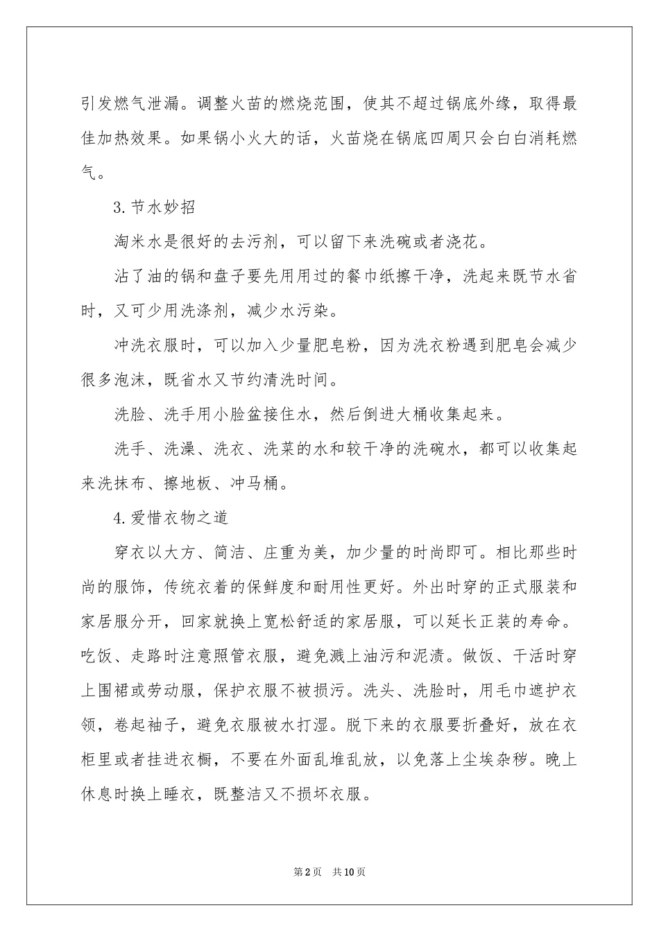 低碳生活建议书范本集合5篇_第2页