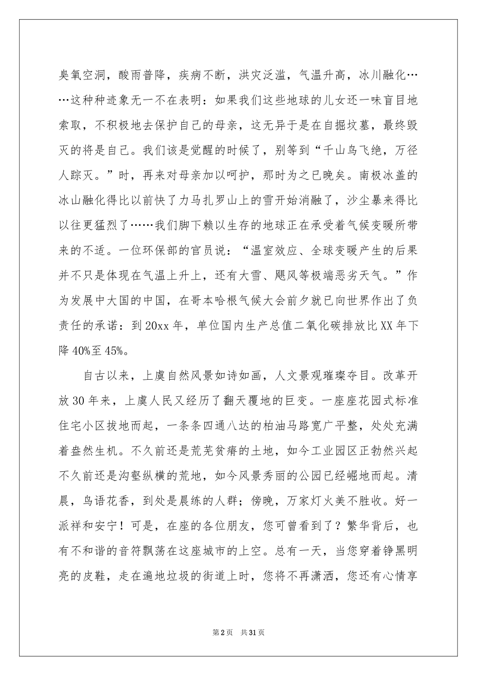 低碳生活演讲稿(15篇)_第2页