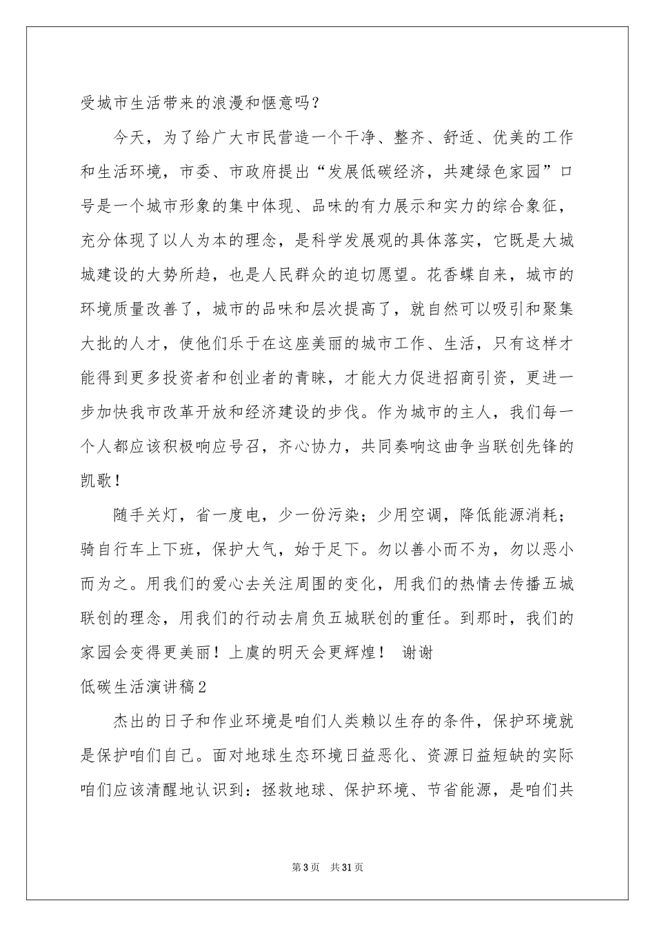 低碳生活演讲稿(15篇)_第3页