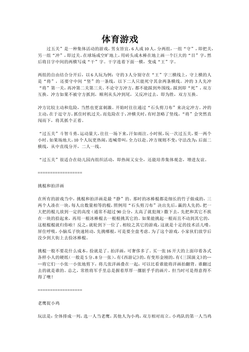 体育游戏 (2)_第1页