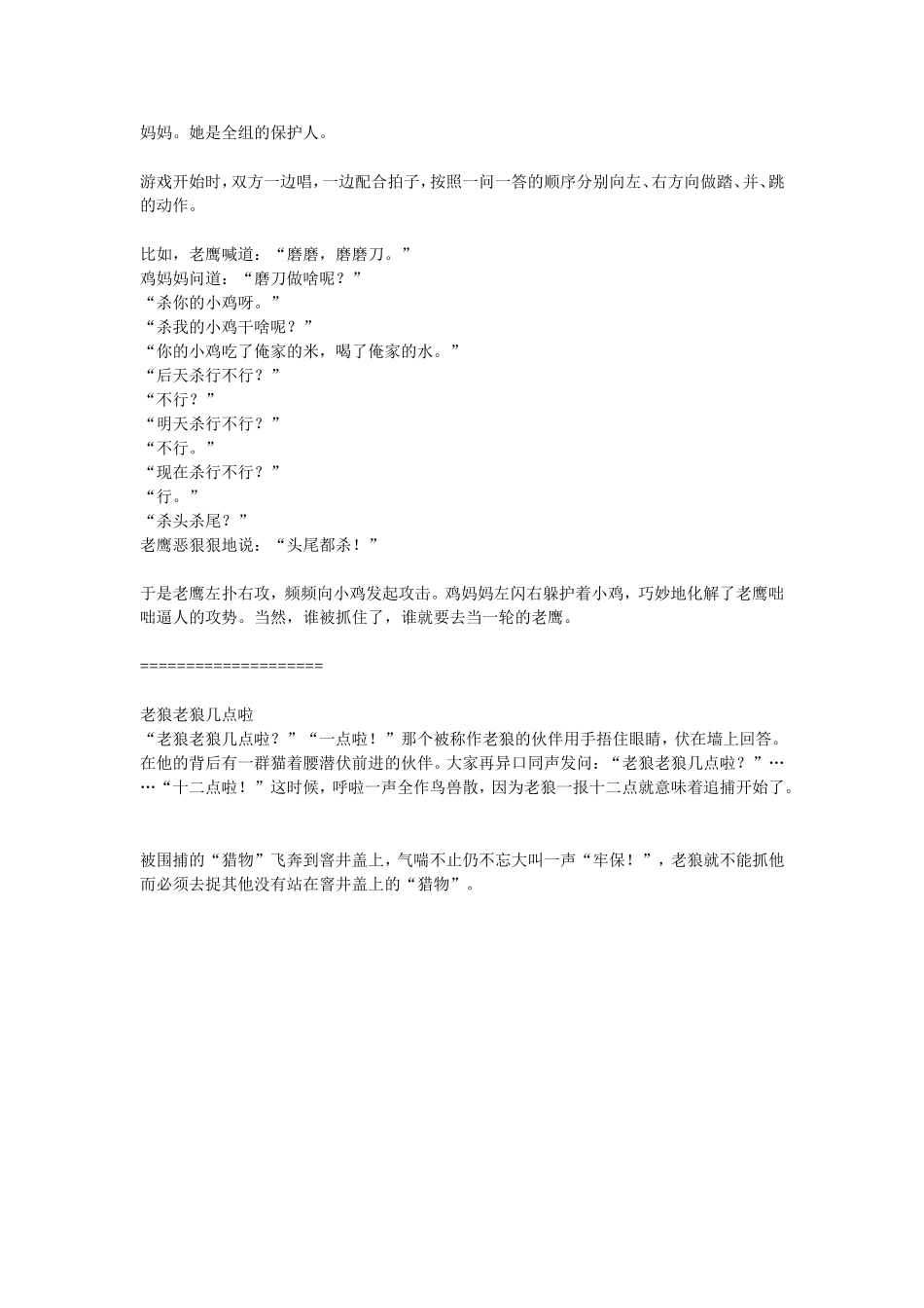 体育游戏 (2)_第2页