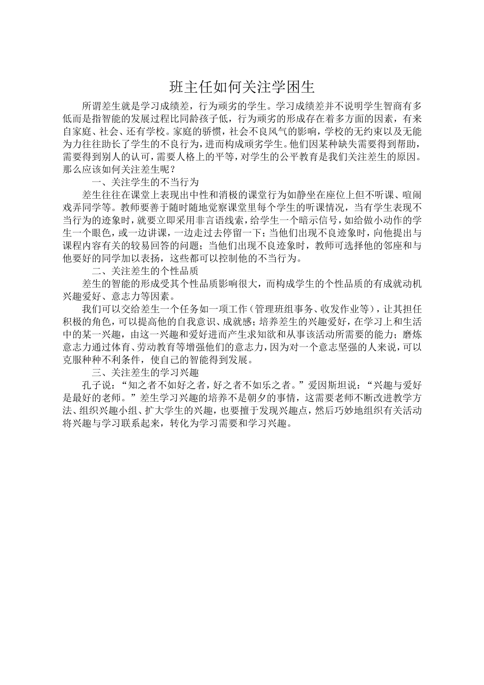 班主任如何关注学困生_第1页