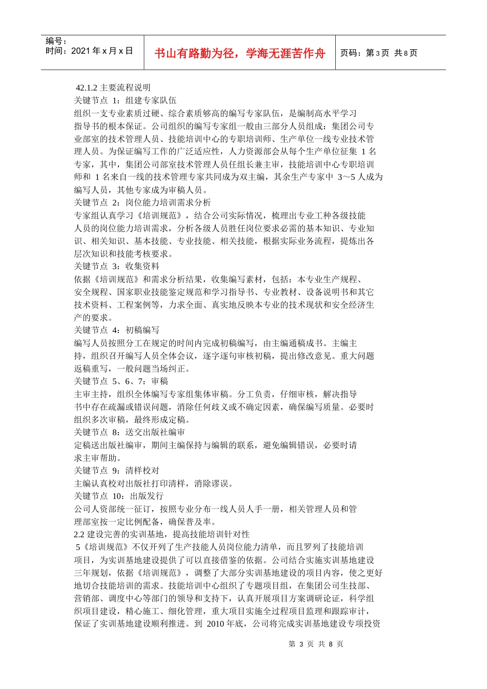 生产技能人员职业能力培训规范的深化推广与应用_第3页