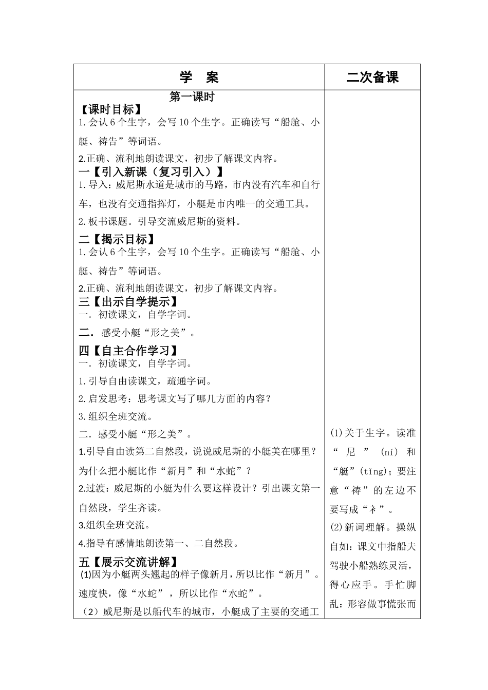 威尼斯的小艇 (2)_第2页