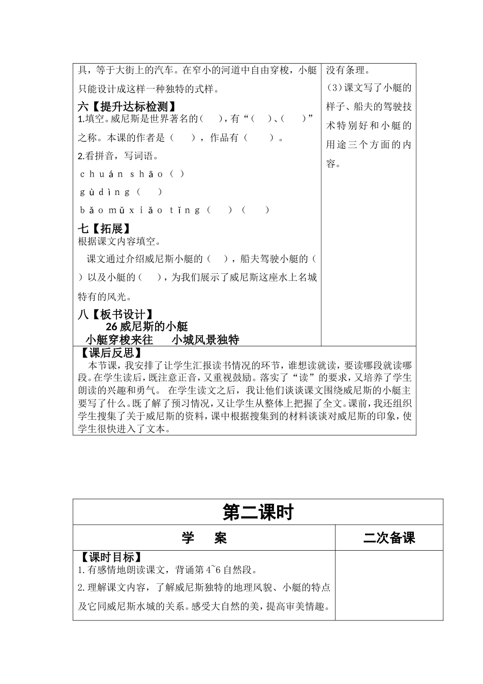 威尼斯的小艇 (2)_第3页