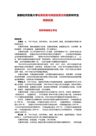 券实务与风险投资方向在职研究生师资优势
