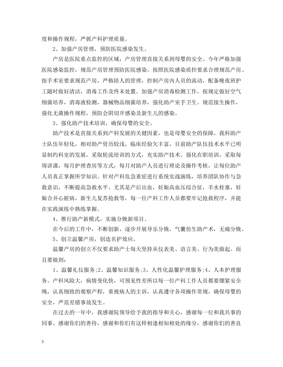 助产士年终总结范文3篇 _第3页