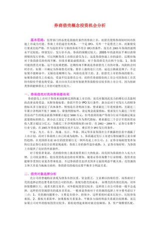 券商借壳概念投资机会分析