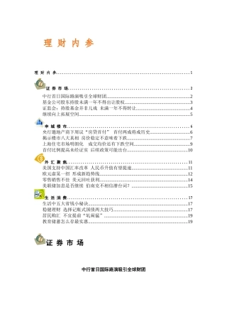 券市场理财内参证