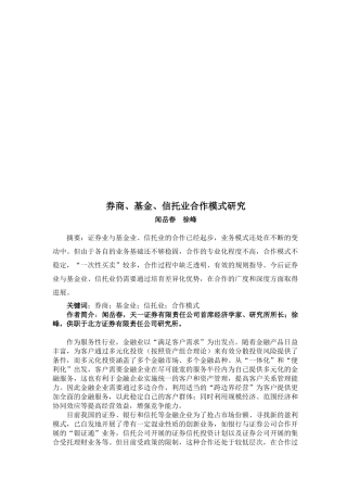 券商、基金、信托业合作模式探讨