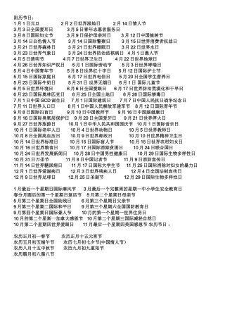 一年中的节日
