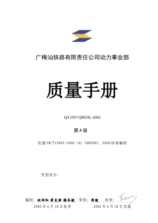 动力质量手册(军事运输改动)