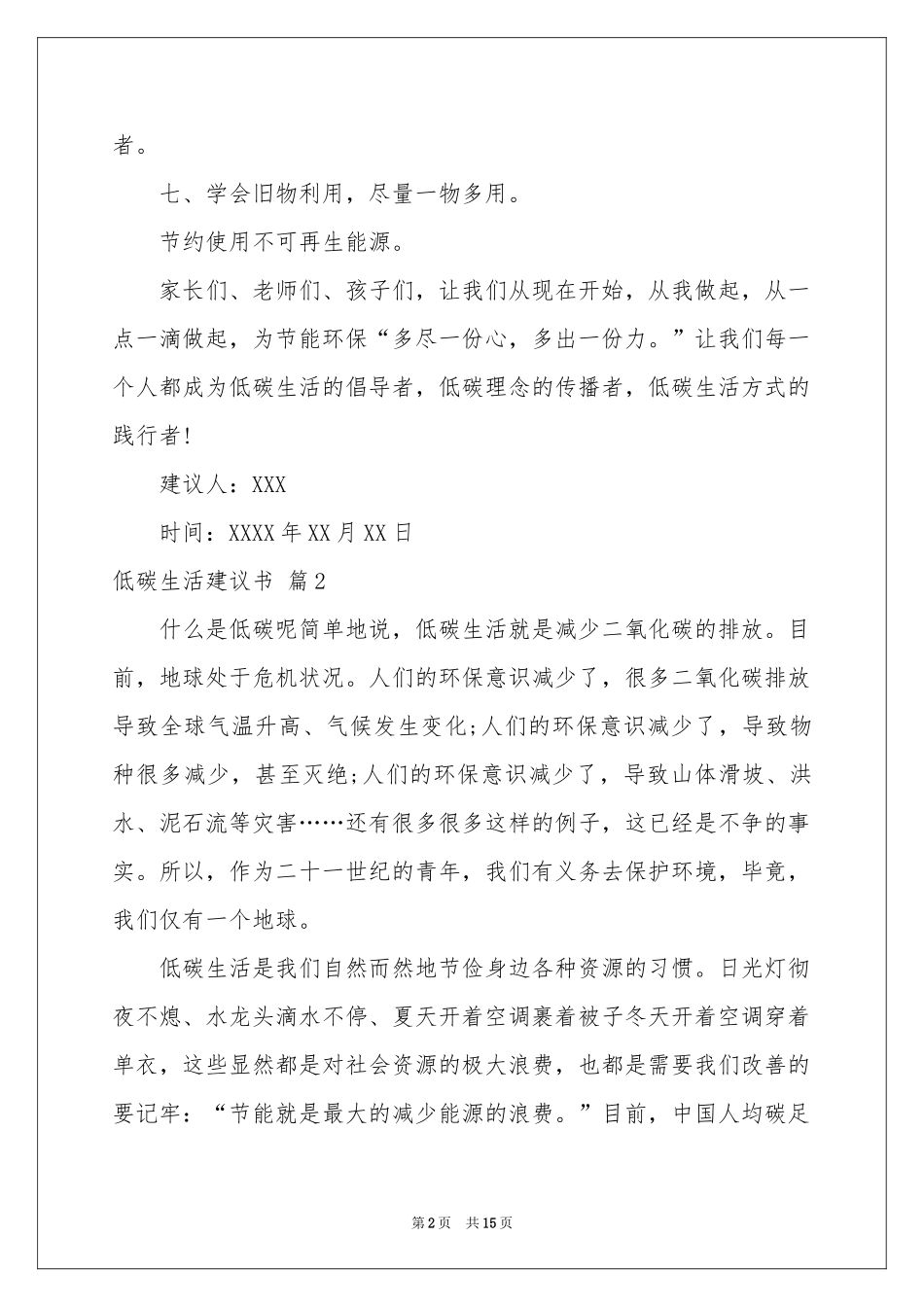 低碳生活建议书范本集合九篇_第2页