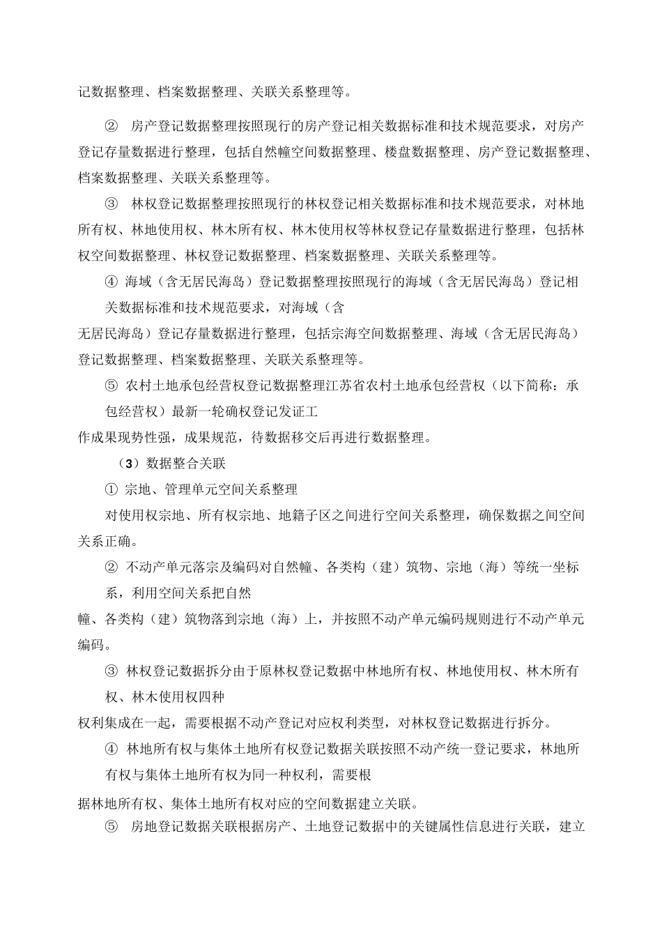不动产数据整合技术方案_第3页