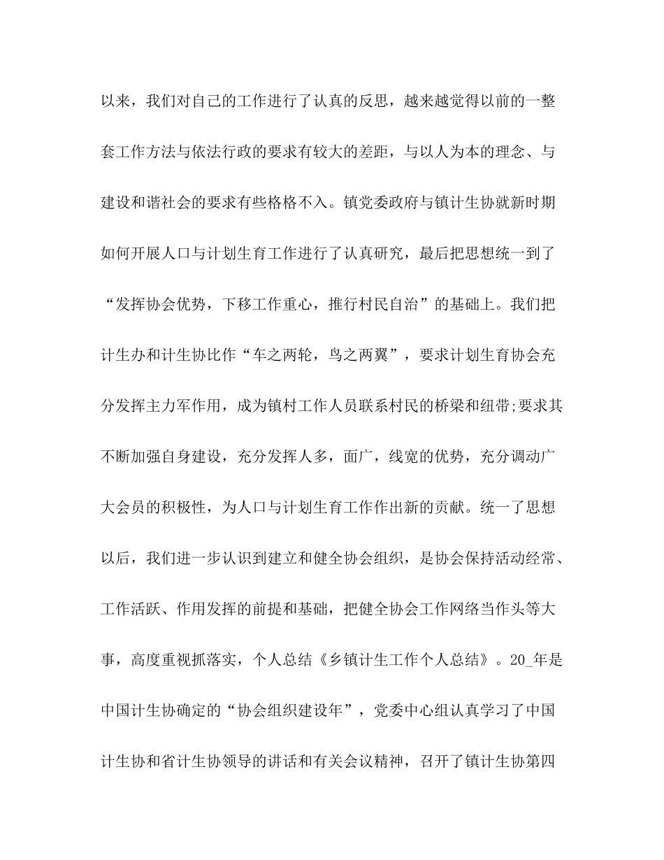 计生工作总结精品_第2页