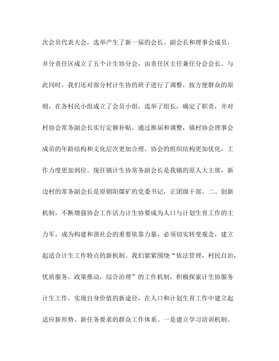 计生工作总结精品_第3页