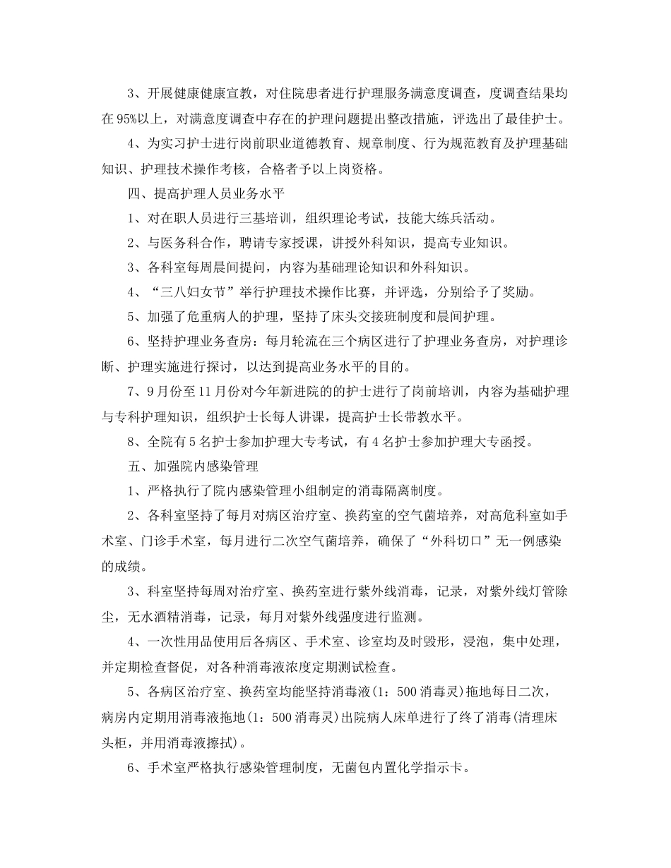 护士长月工作总结范文2篇_第2页