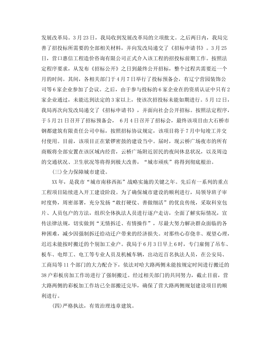 城市管理工作者个人工作总结_第2页