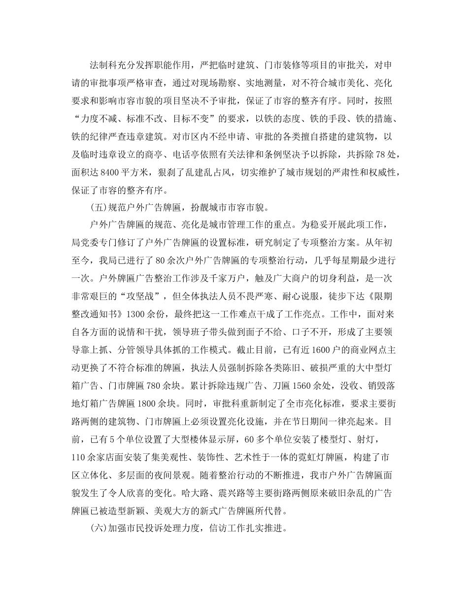 城市管理工作者个人工作总结_第3页