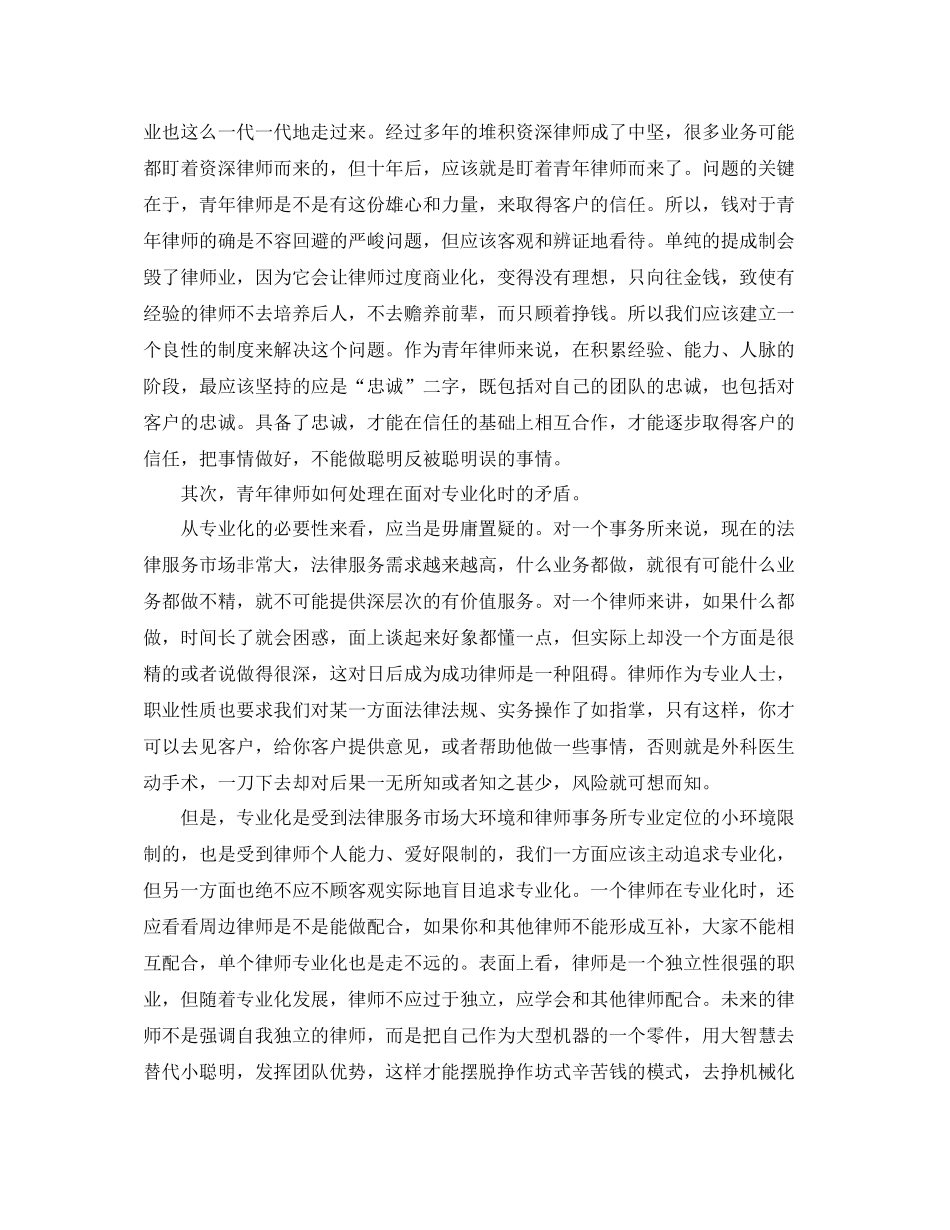 青年律师年底工作总结例文_第2页