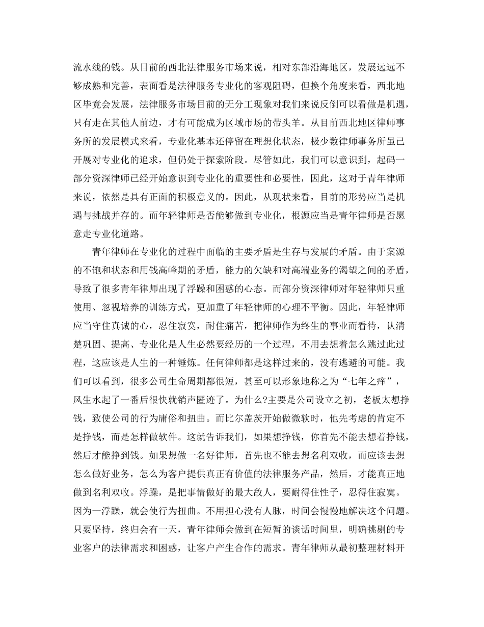 青年律师年底工作总结例文_第3页