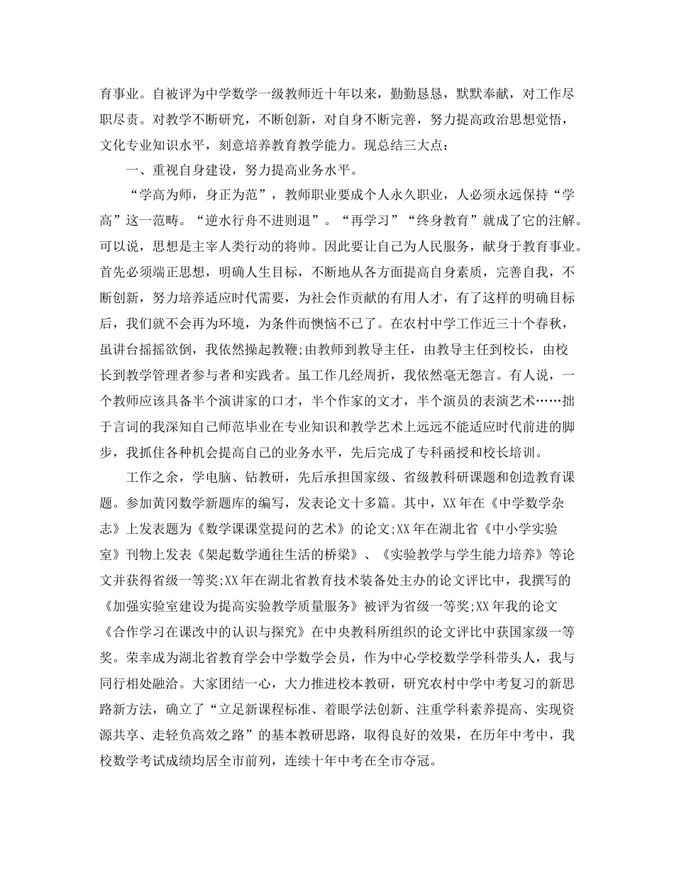 高中教育教学工作总结_第3页