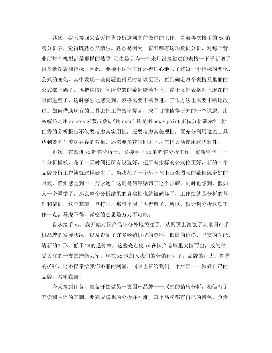 销售人员8月份工作总结_第2页