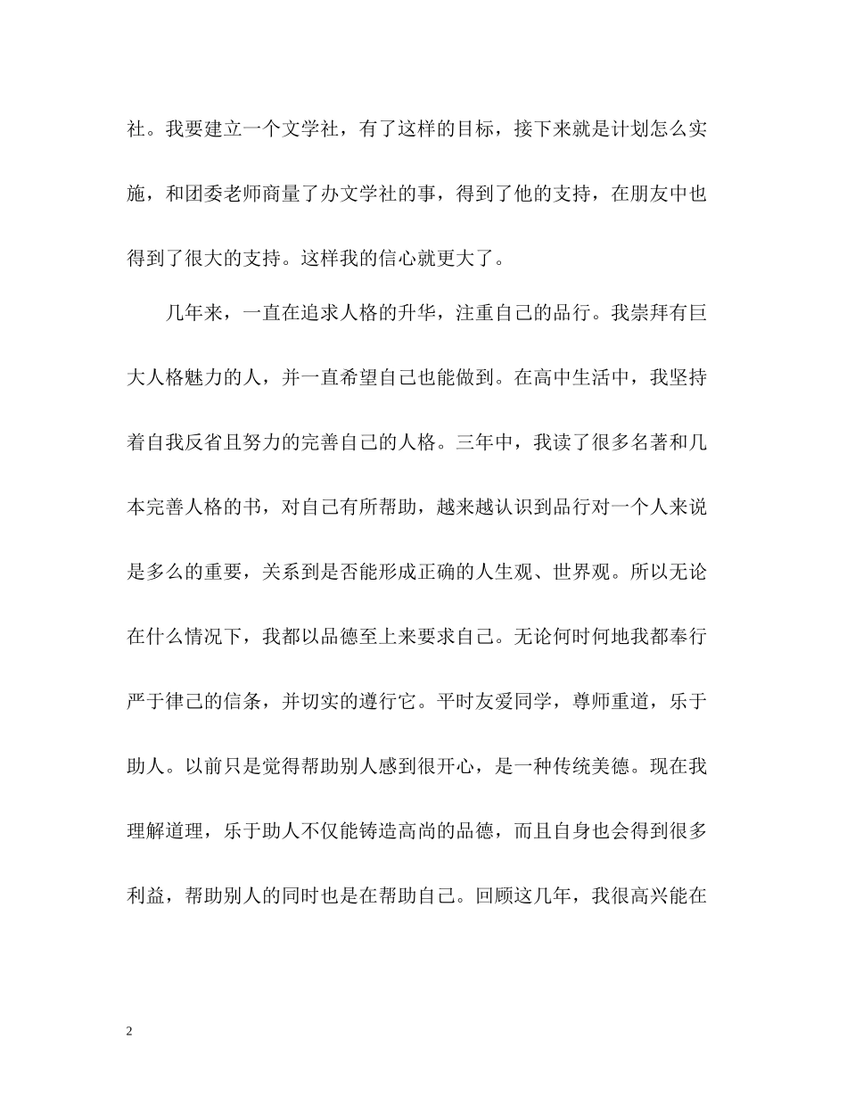 毕业鉴定表自我鉴定_第2页
