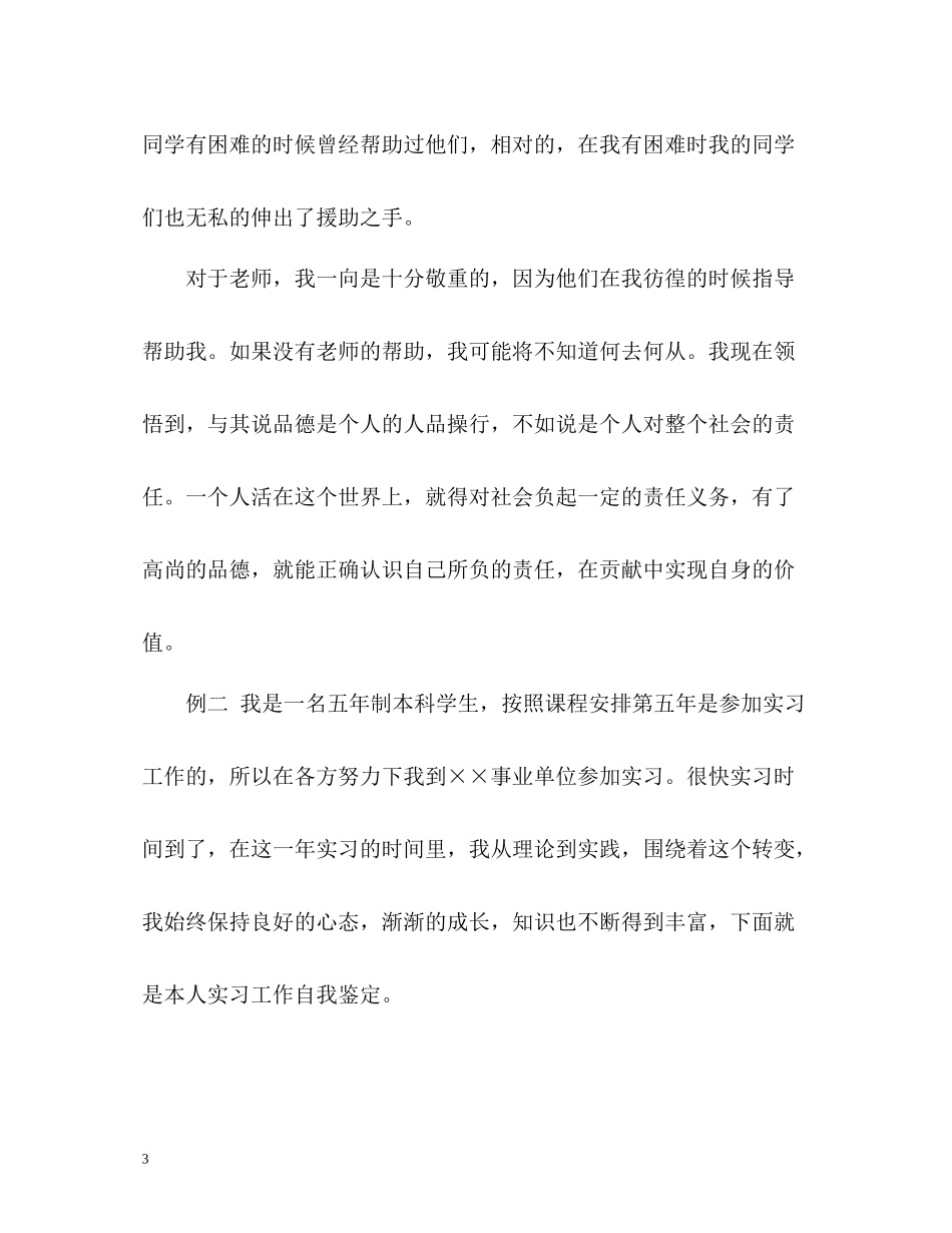 毕业鉴定表自我鉴定_第3页