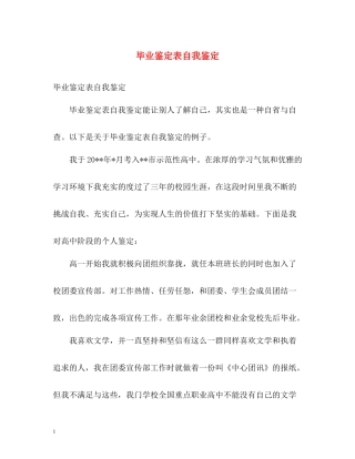 毕业鉴定表自我鉴定