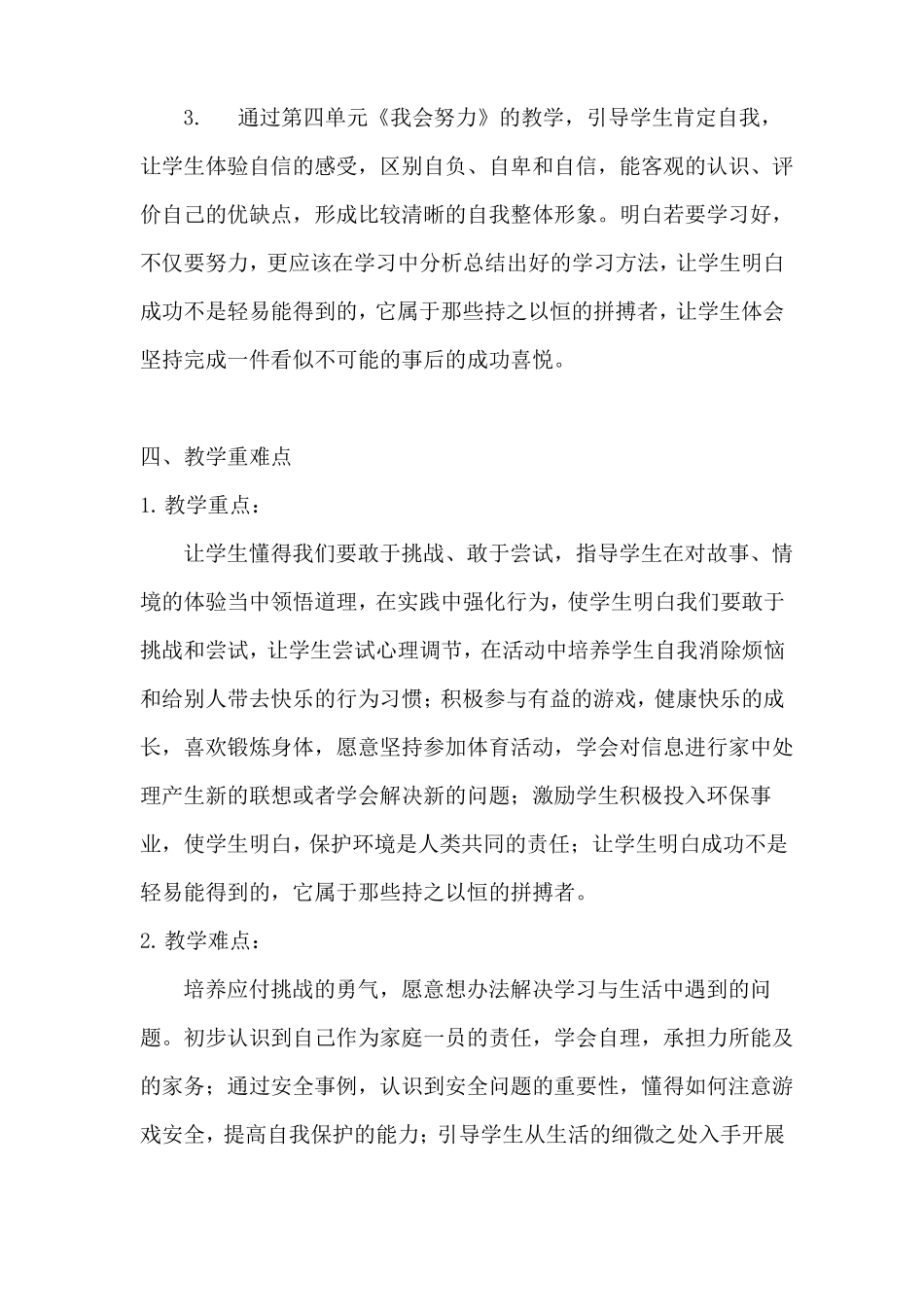 2022022统编版小学道德与法治二年下册教学计划及教学进度共3套_第3页