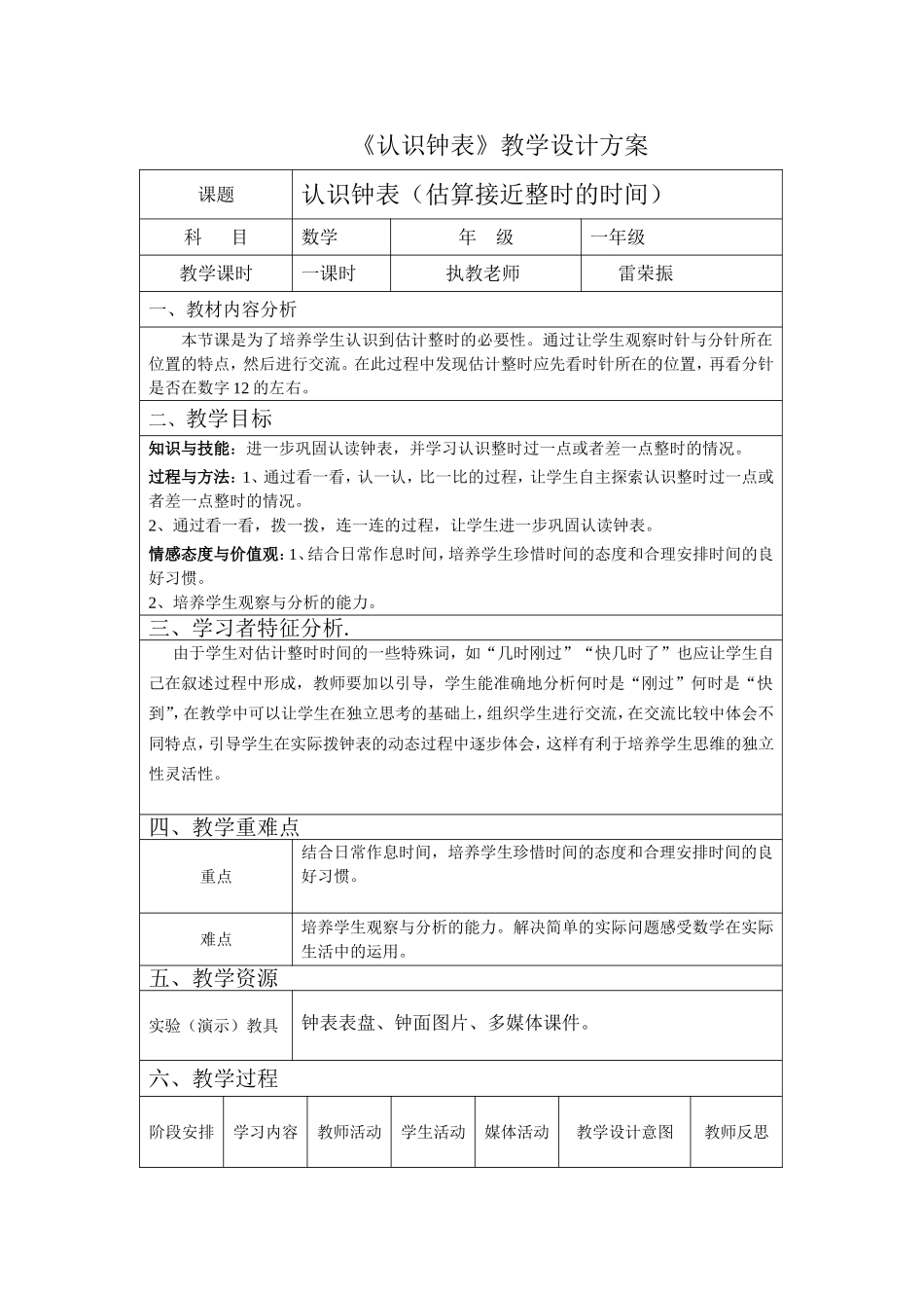 一年级数学钟表的认识教学设计111_第1页